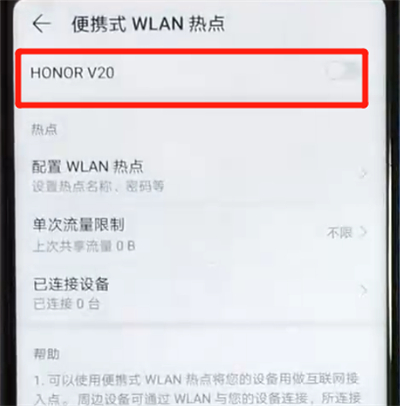 荣耀v20分享热点的简单操作方法