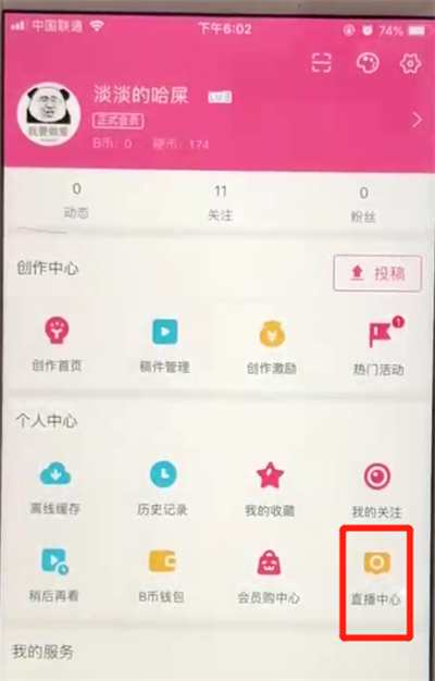 哔哩哔哩中签到的操作过程
