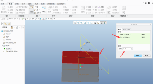 Creo建立倾斜的基准平面的操作方法