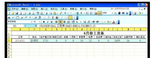 excel2007使用VLOOKUP函数制作工资条的操作方法