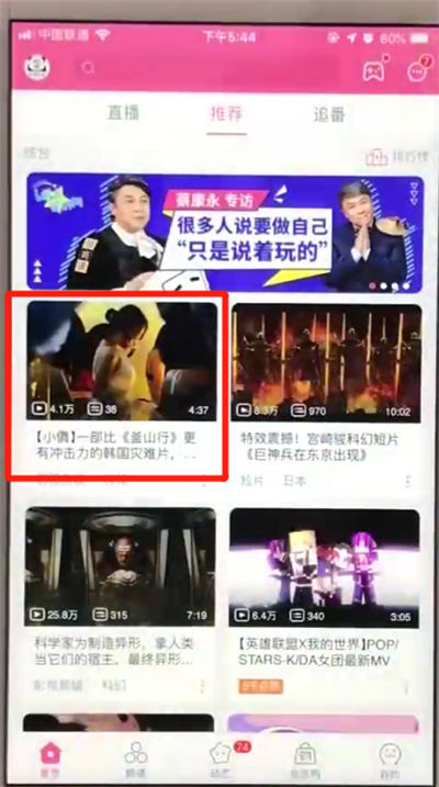 哔哩哔哩中下载视频的操作教程