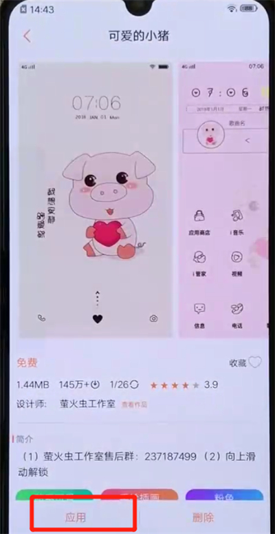 iqoo手机中更换主题的操作教程