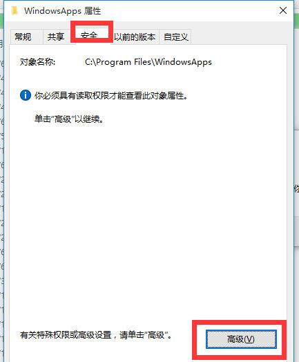 win10系统文件访问被拒绝的处理教程