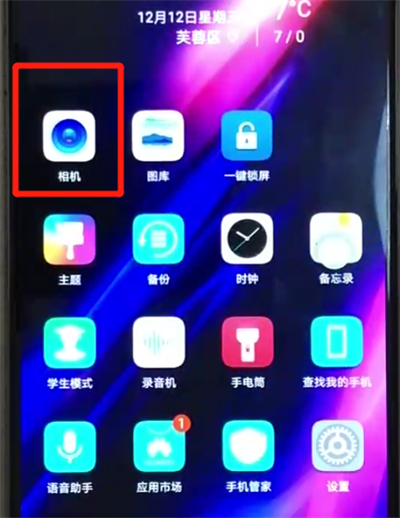 荣耀8x中拍全景照片的操作教程