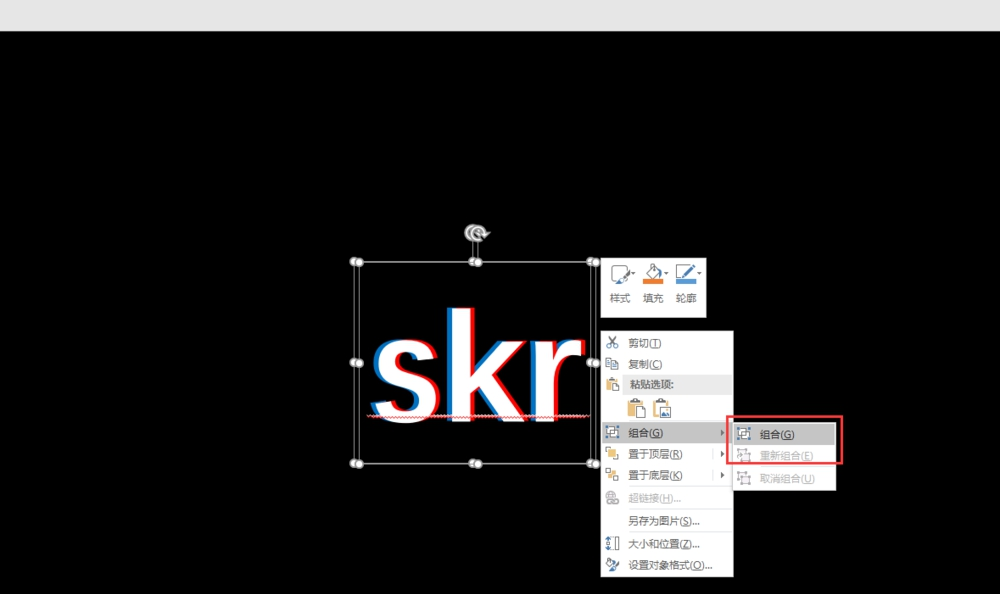 PPT制作多色重叠艺术字体的使用方法