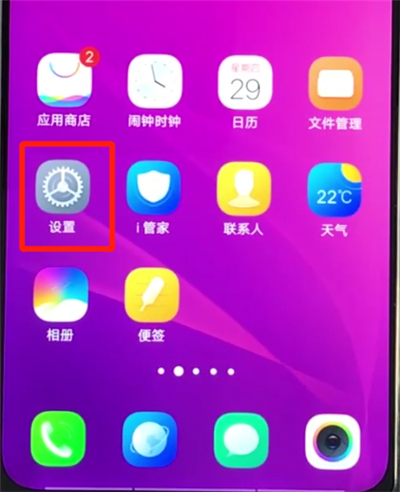 vivoz3中更新系统的操作教程
