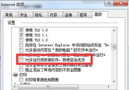 win7系统提示无法验证发布者的解决技巧