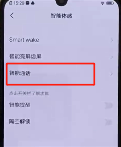 iqoo手机中隔空接听电话的操作教程