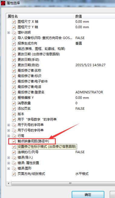 Eplan P8设置触点映像位置的操作教程