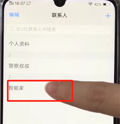 vivoz3中设置黑名单的操作教程