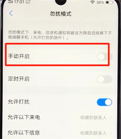 vivoz3开启勿扰模式的简单操作