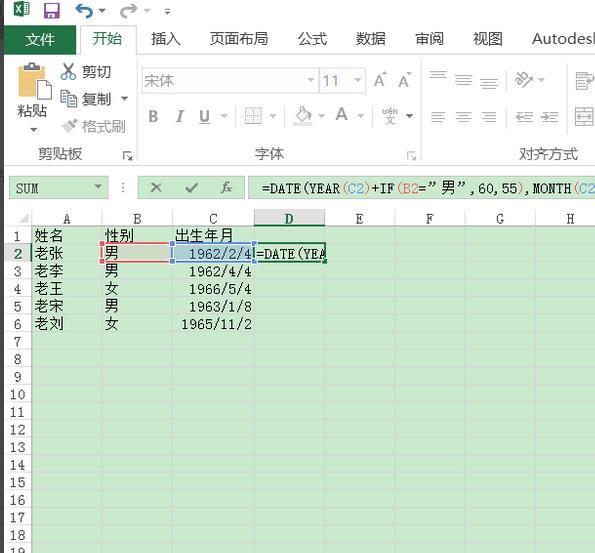 excel2016使用公式计算员工退休年龄的操作方法