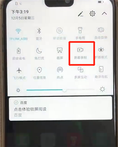 荣耀8x中进行屏幕录制的操作步骤