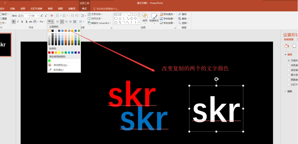 PPT制作多色重叠艺术字体的使用方法