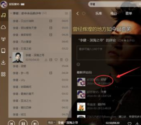 酷狗音乐为音乐加评论的操作方法