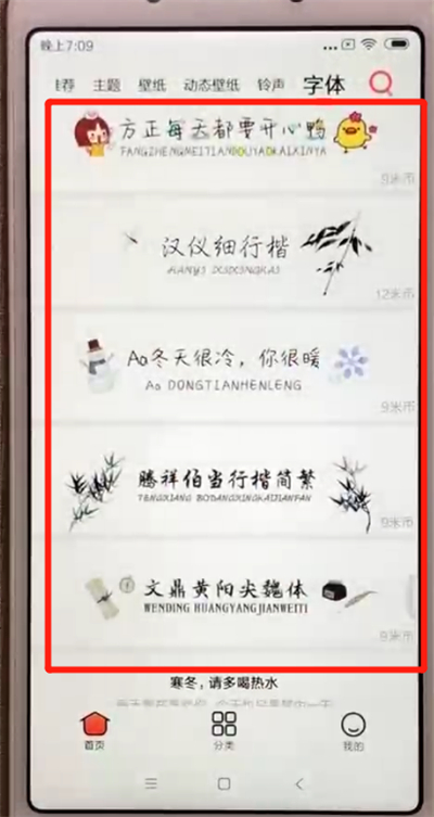 红米6中换字体的简单操作方法