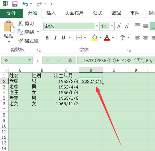 excel2016使用公式计算员工退休年龄的操作方法