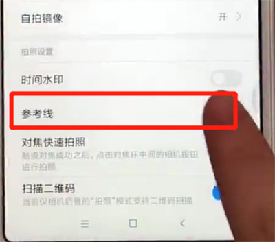 红米6打开相机网格基本操作教程