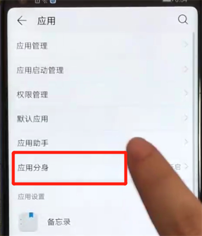 荣耀v20中设置应用分身的操作教程