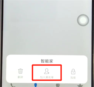vivoz3中设置黑名单的操作教程