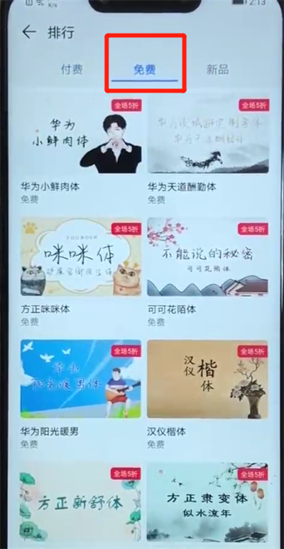 华为nova3更改字体的操作介绍