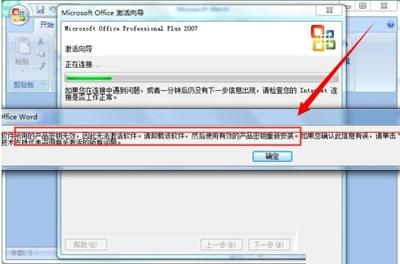 office2007快速更换密钥的操作过程