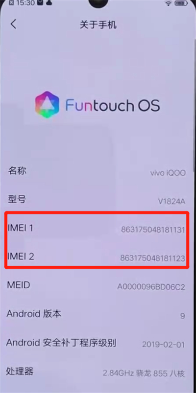 iqoo手机中查询手机真假的简单操作教程