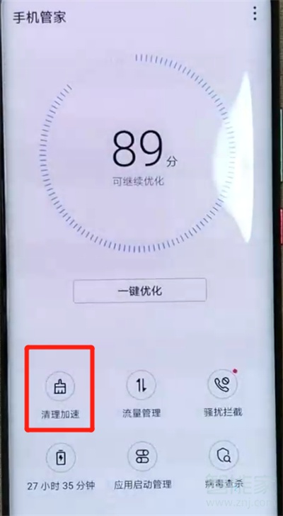 华为mate20pro中清理内存的操作方法