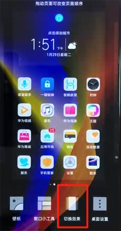 荣耀v20设置桌面滑动效果的简单操作教程