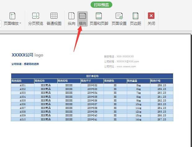 WPS2019绘制精美实用报价单的操作步骤