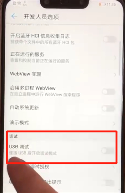 华为nova3打开usb调试的操作步骤