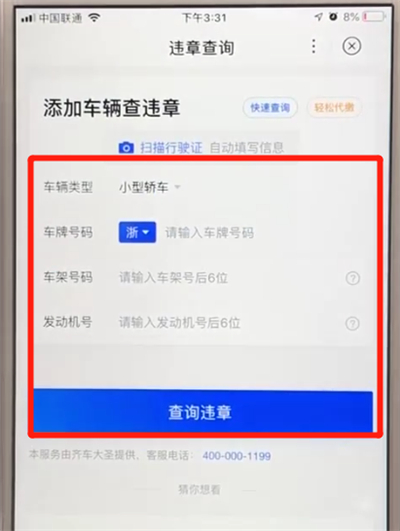 百度app查违章的详细操作教程