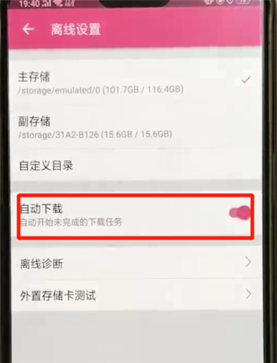 哔哩哔哩进行关闭离线自动下载的操作教程