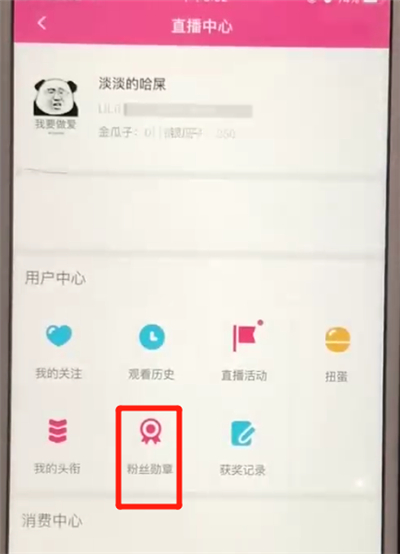 哔哩哔哩佩戴勋章的使用方法