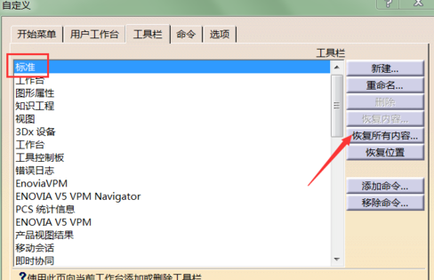 Catia恢复工具栏布局的操作方法