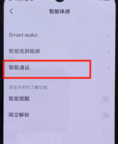 iqoo手机中自动接听电话的操作教程