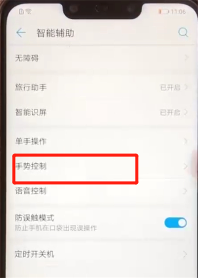 华为nova3e录屏的操作教程