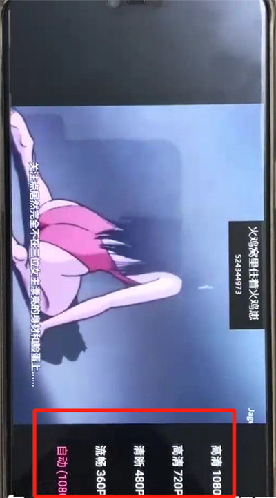 哔哩哔哩进行调画质的简单操作步骤