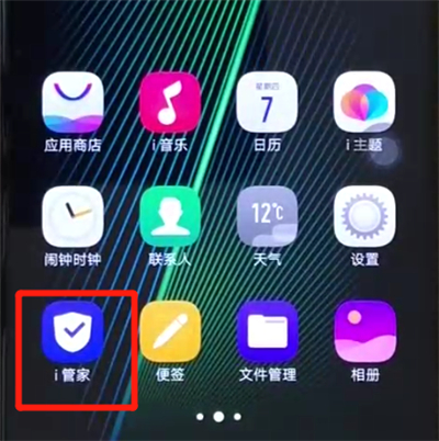 iqoo手机中清理缓存的操作教程