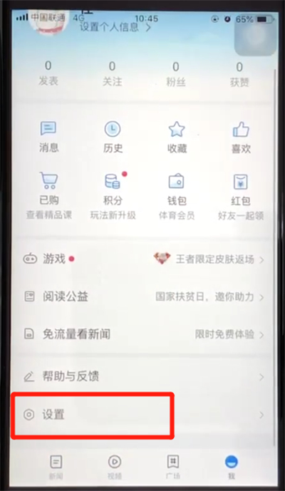 腾讯新闻关闭新闻推送的简单操作教程