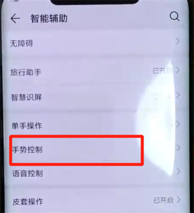 华为mate20pro中截长图的简单操作教程
