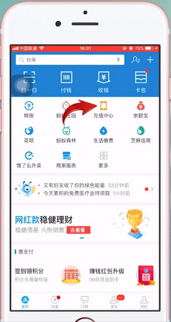 苹果手机设置自动充值手机话费的详细教程