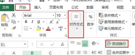 excel2013文本超出单元格宽度的处理方法