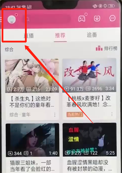 哔哩哔哩关闭启动动画的操作教程