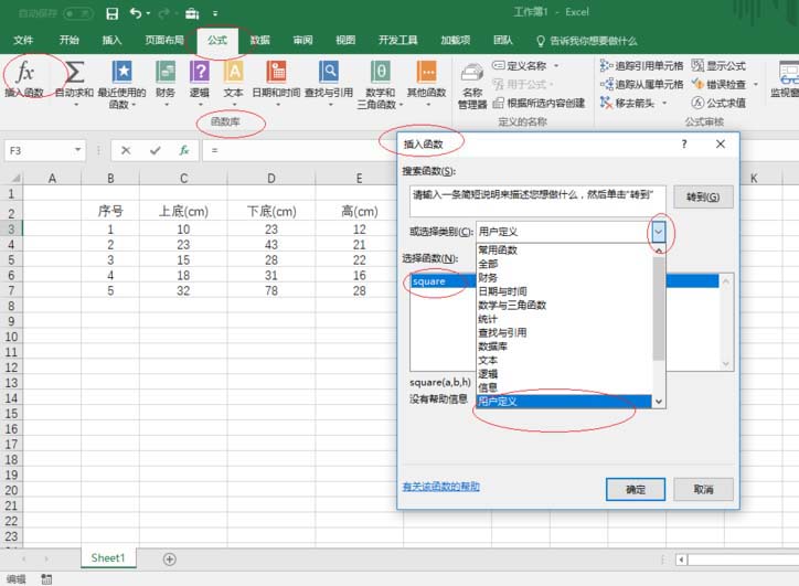 excel2016用函数计算梯形面积的操作方法