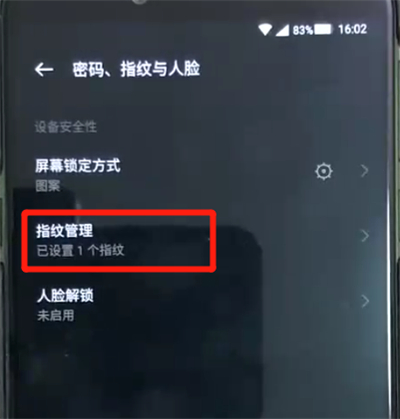 黑鲨helo录指纹的操作教程