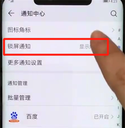 华为mate20pro关闭锁屏通知的简单操作教程