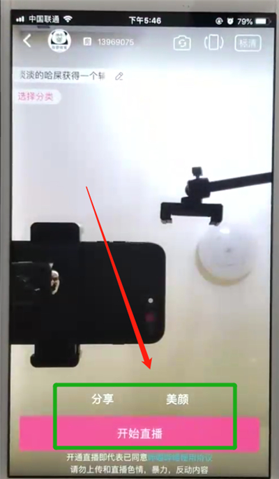 哔哩哔哩进行直播的操作教程