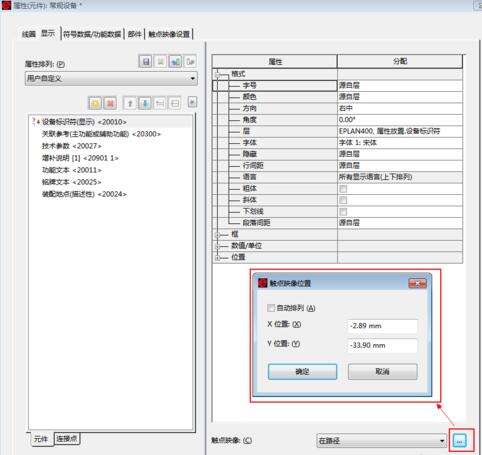 Eplan更改元件的线圈到关联触点的距离的操作教程