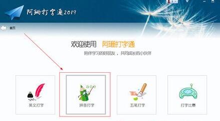 阿珊打字通显示打字拼音的操作步骤